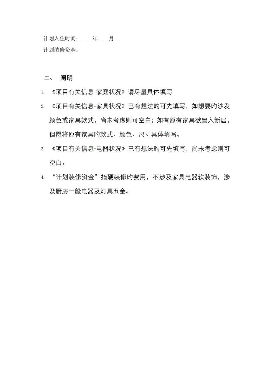 装饰设计客户需求问卷调查表_第2页