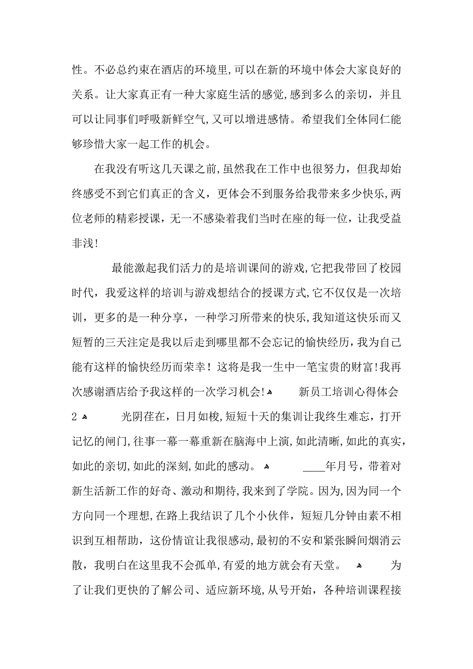 公司新人培训心得体会5篇_第2页