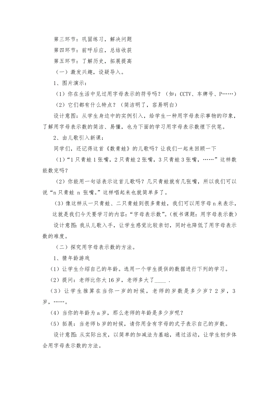 《用字母表示数》说课材料.doc_第2页