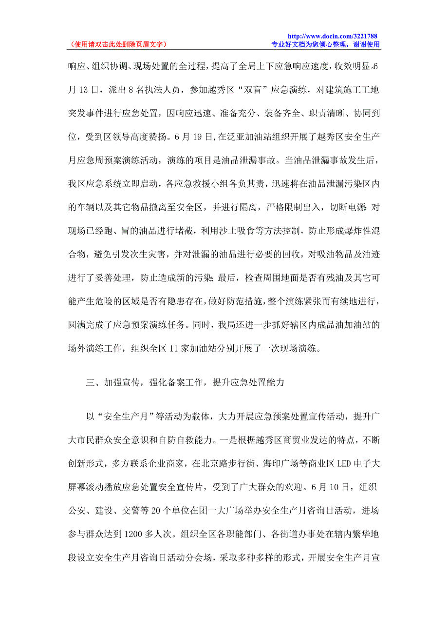 安监局安全生产应急预案分演练周活动总结_第2页