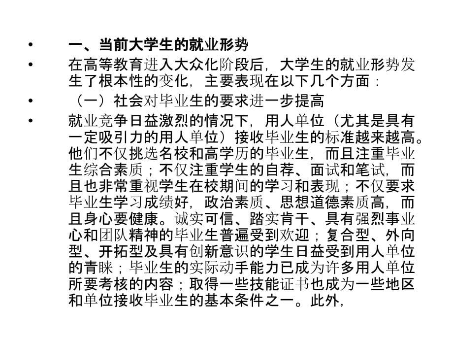 整套课件教程大学生就业指导_第5页