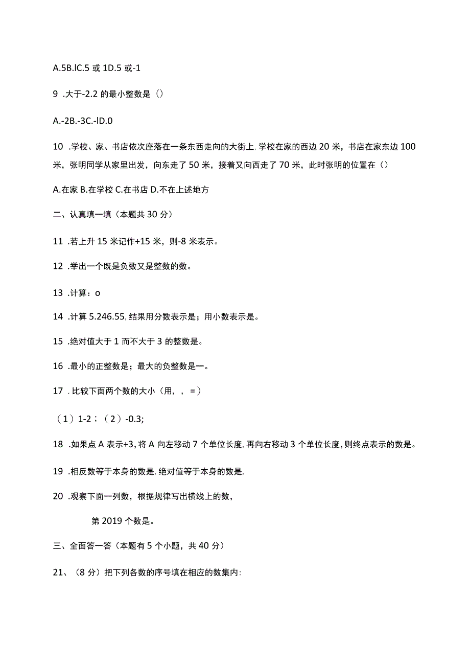 七年级数学上册第一单元试卷(附答案)_第2页