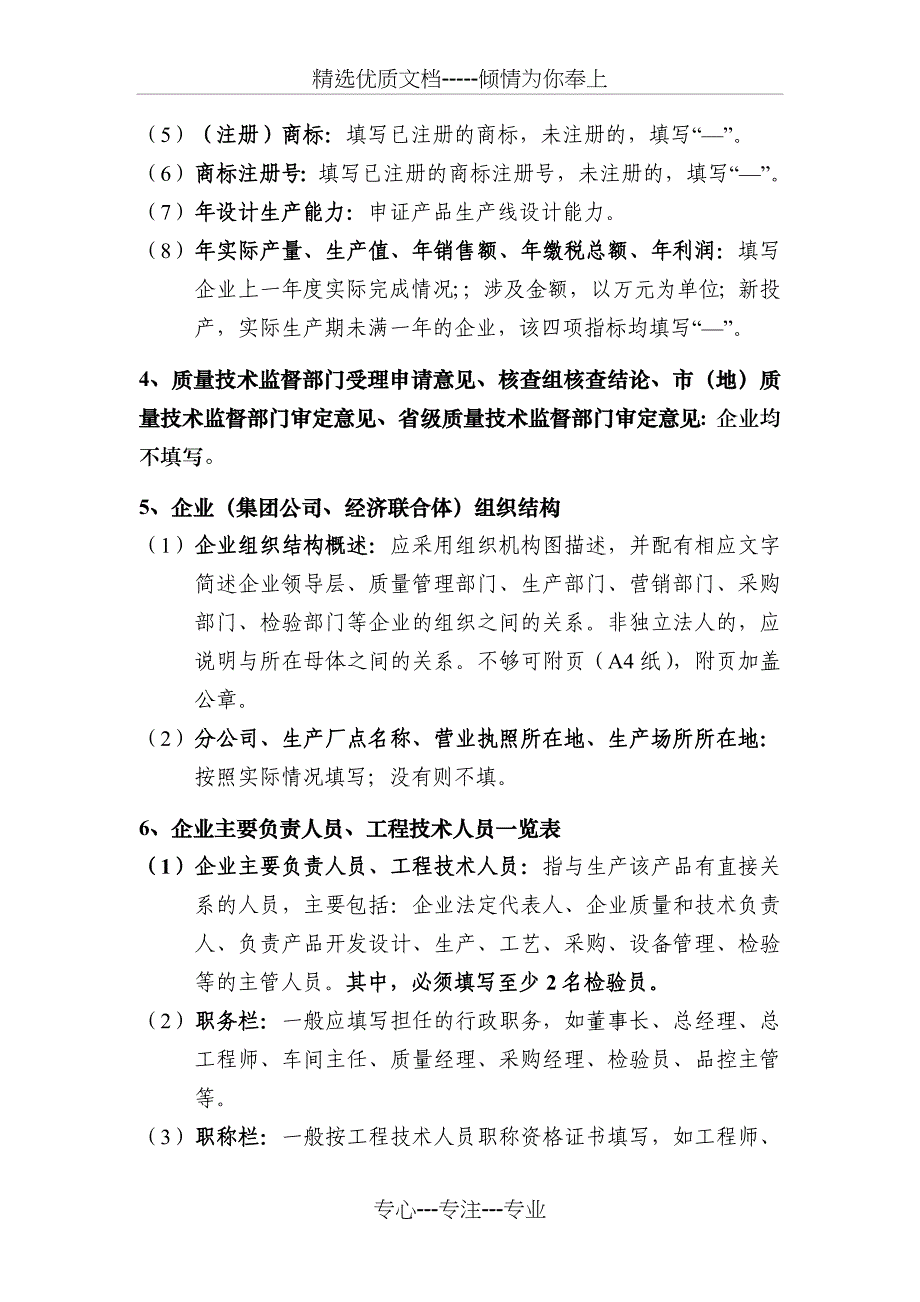 食品生产许可证申请书填写说明_第3页