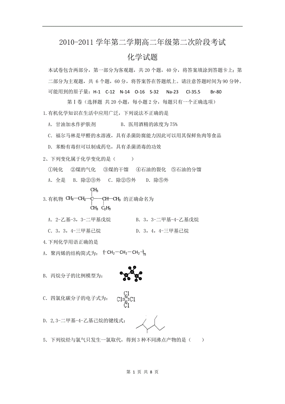 2012届河北省保定一中高二下学期第二次阶段考试.doc_第1页