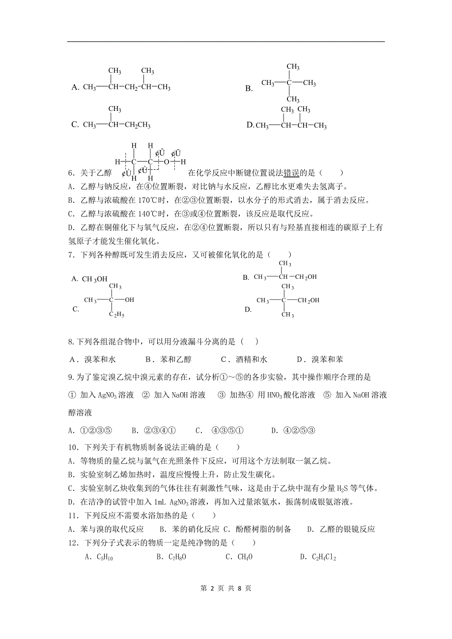 2012届河北省保定一中高二下学期第二次阶段考试.doc_第2页