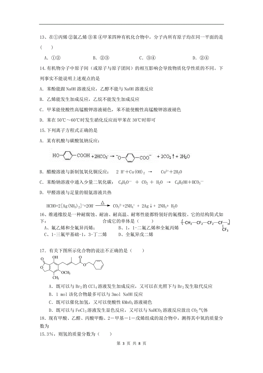 2012届河北省保定一中高二下学期第二次阶段考试.doc_第3页