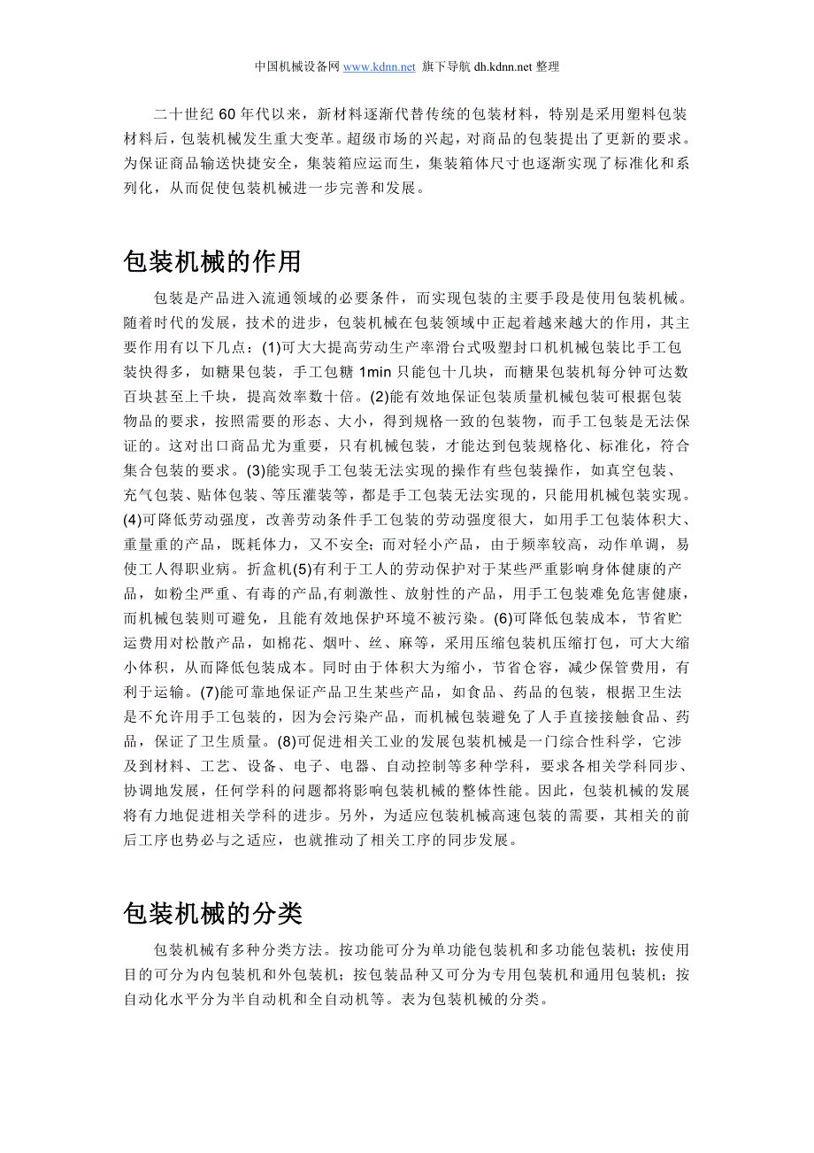 包装机械技术资料.doc_第3页