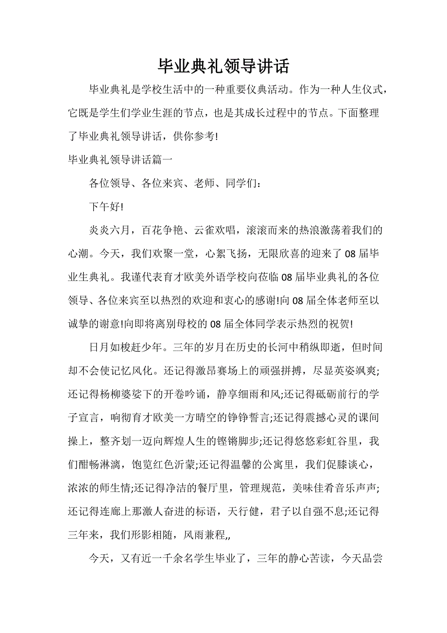 毕业典礼领导讲话_第1页