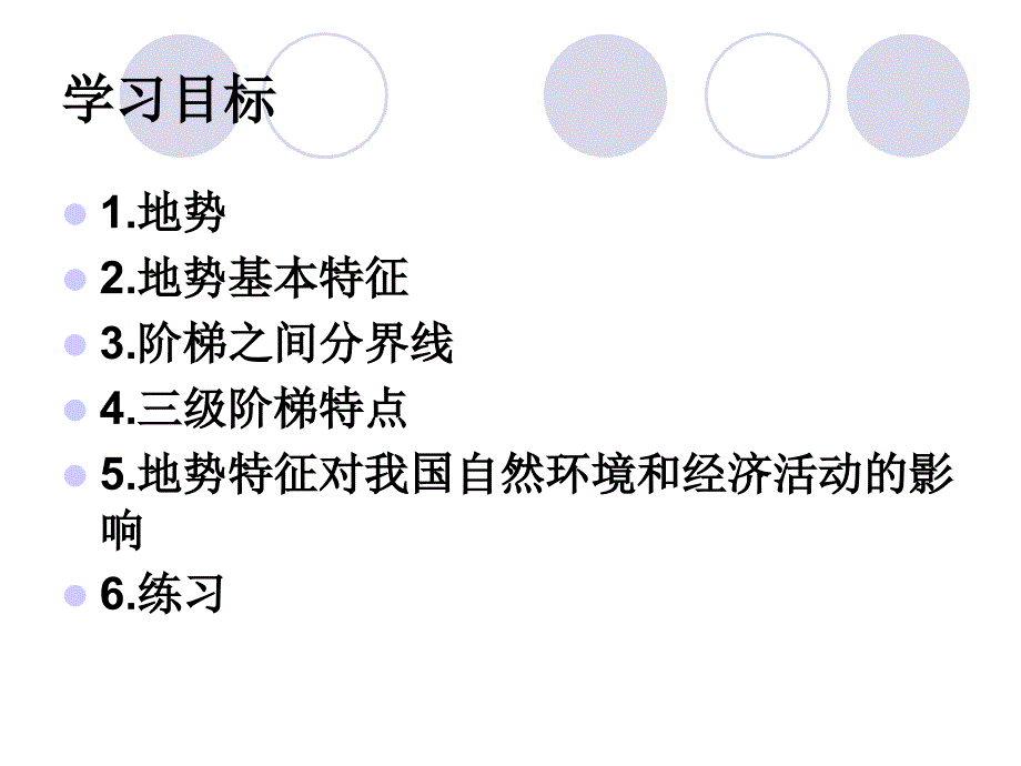 第二章中国的自然环境第一节地势和地形课件_第2页