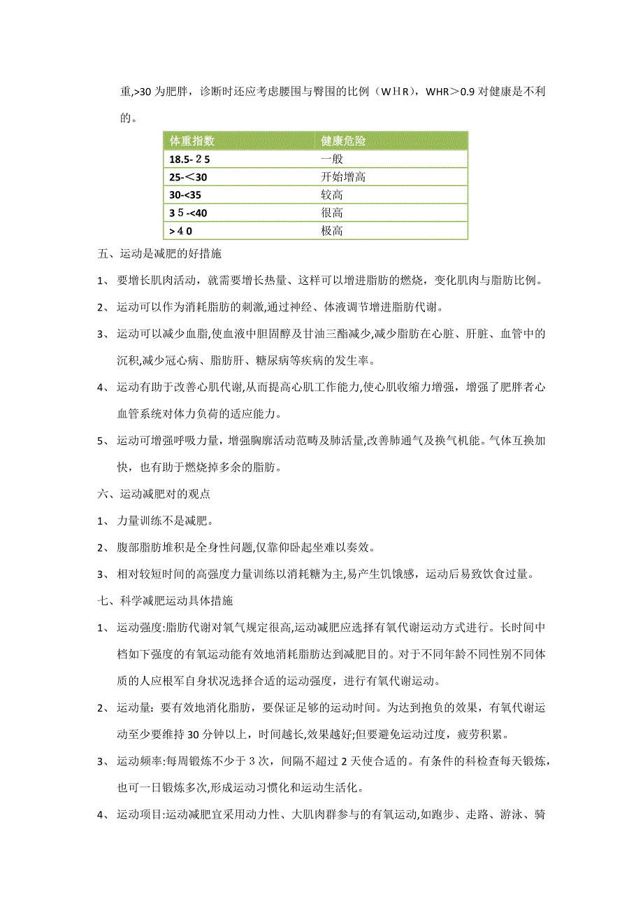 健康运动指导_第2页