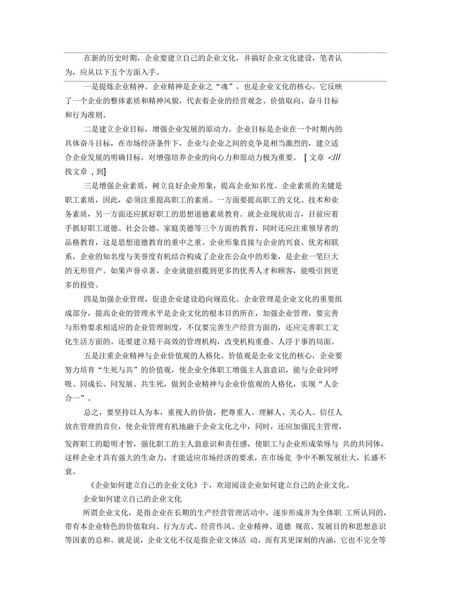 企业如何建立自己的企业文化_第3页