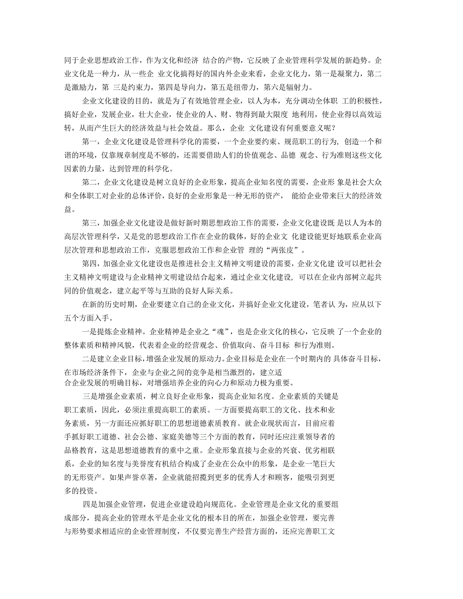 企业如何建立自己的企业文化_第4页