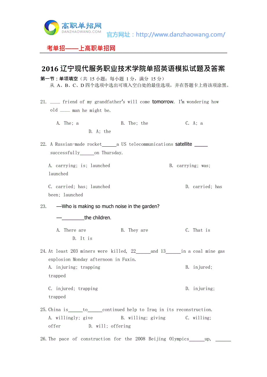 (完整)2016辽宁现代服务职业技术学院单招英语模拟试题及答案,推荐文档_第1页