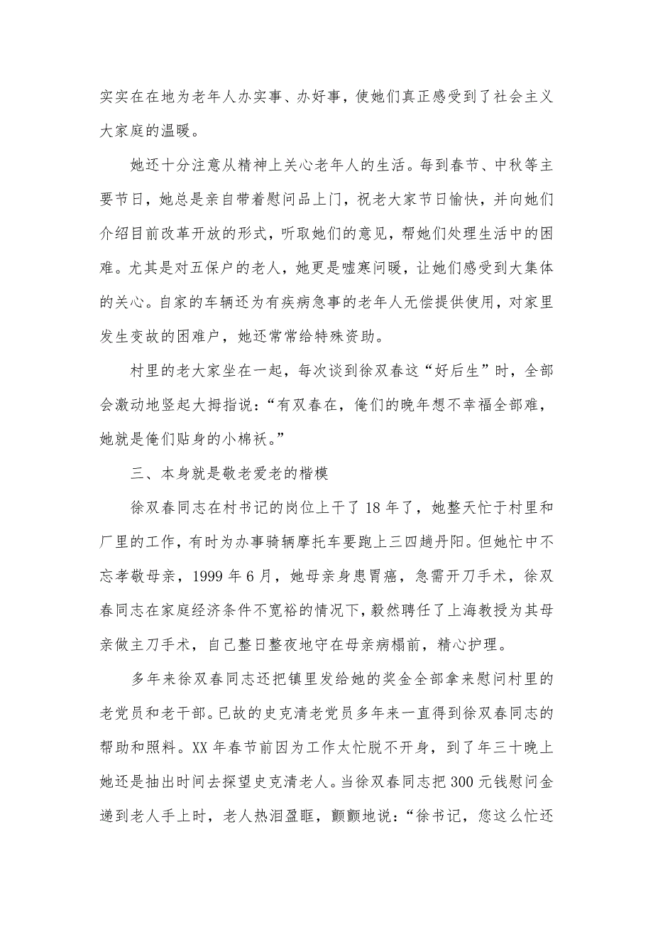 孝星评选事迹材料百佳孝星事迹材料_第2页