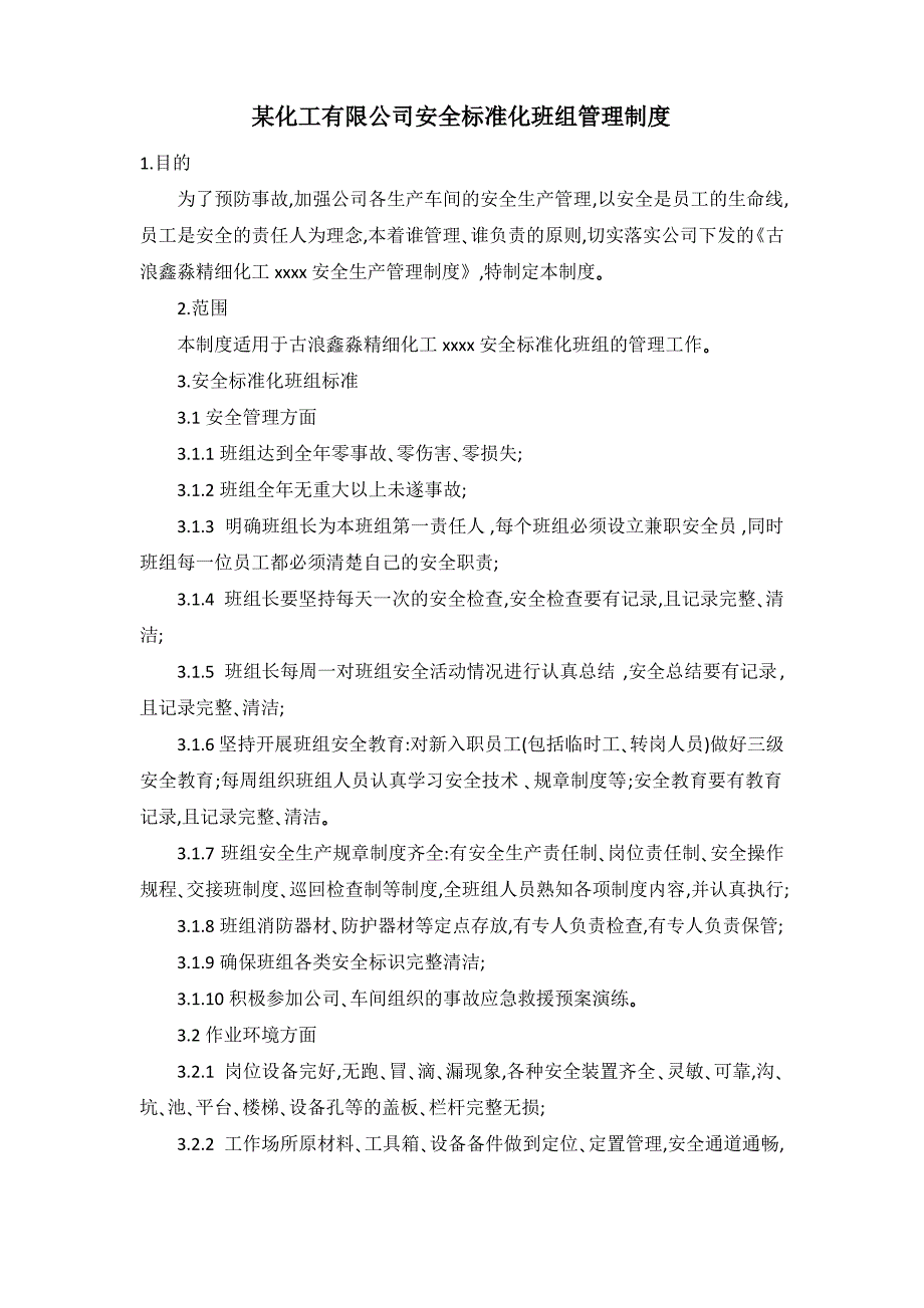 某化工有限公司安全标准化班组管理制度_第1页