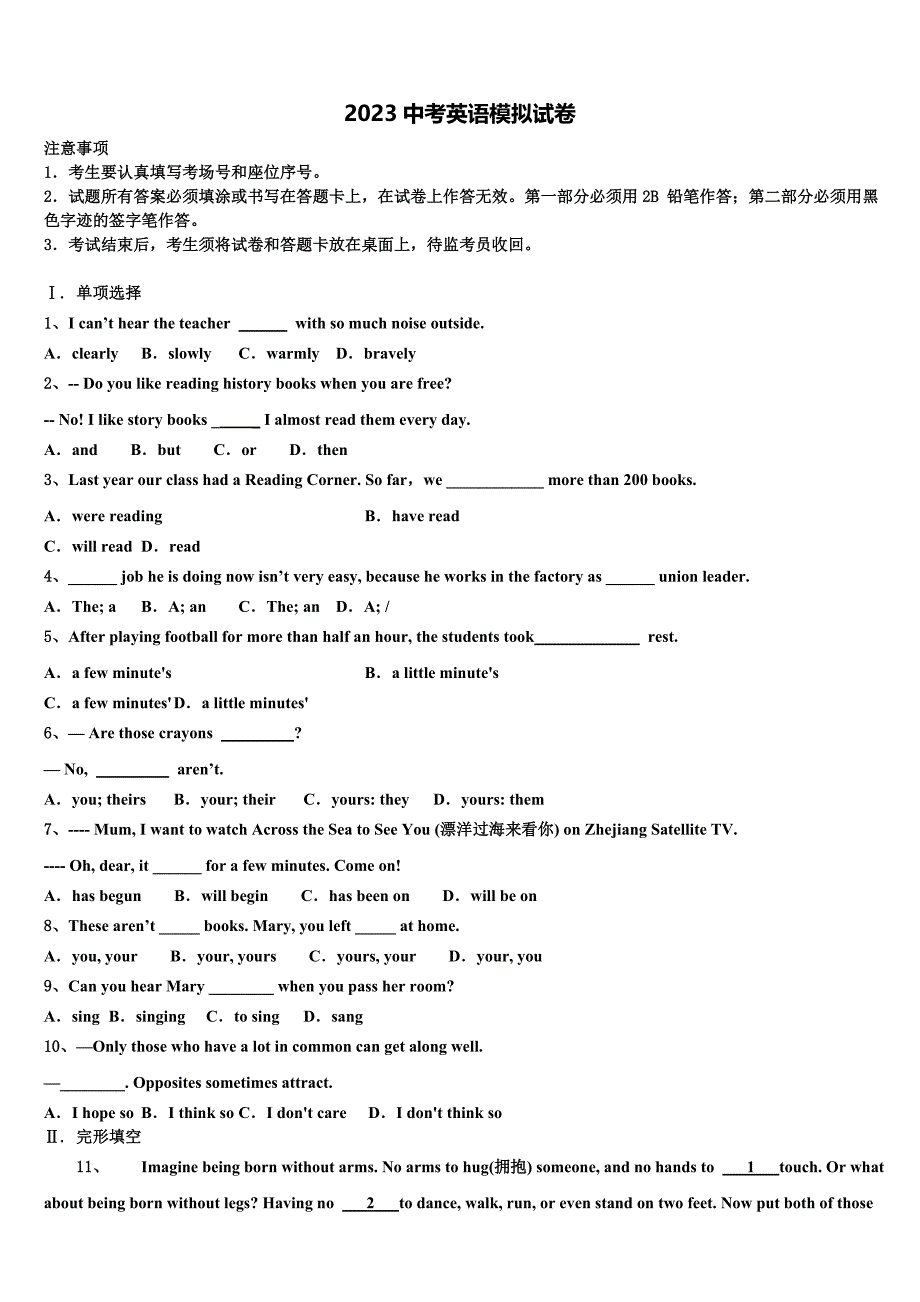 吉林省吉林市永吉县2023学年中考考前最后一卷英语试卷（含答案解析）.doc_第1页