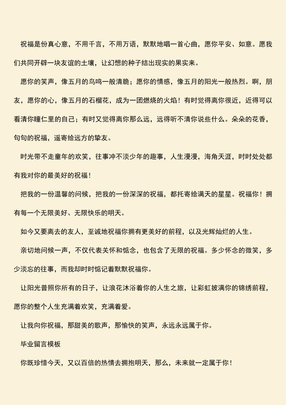 参考范文：毕业留言模板.doc_第2页