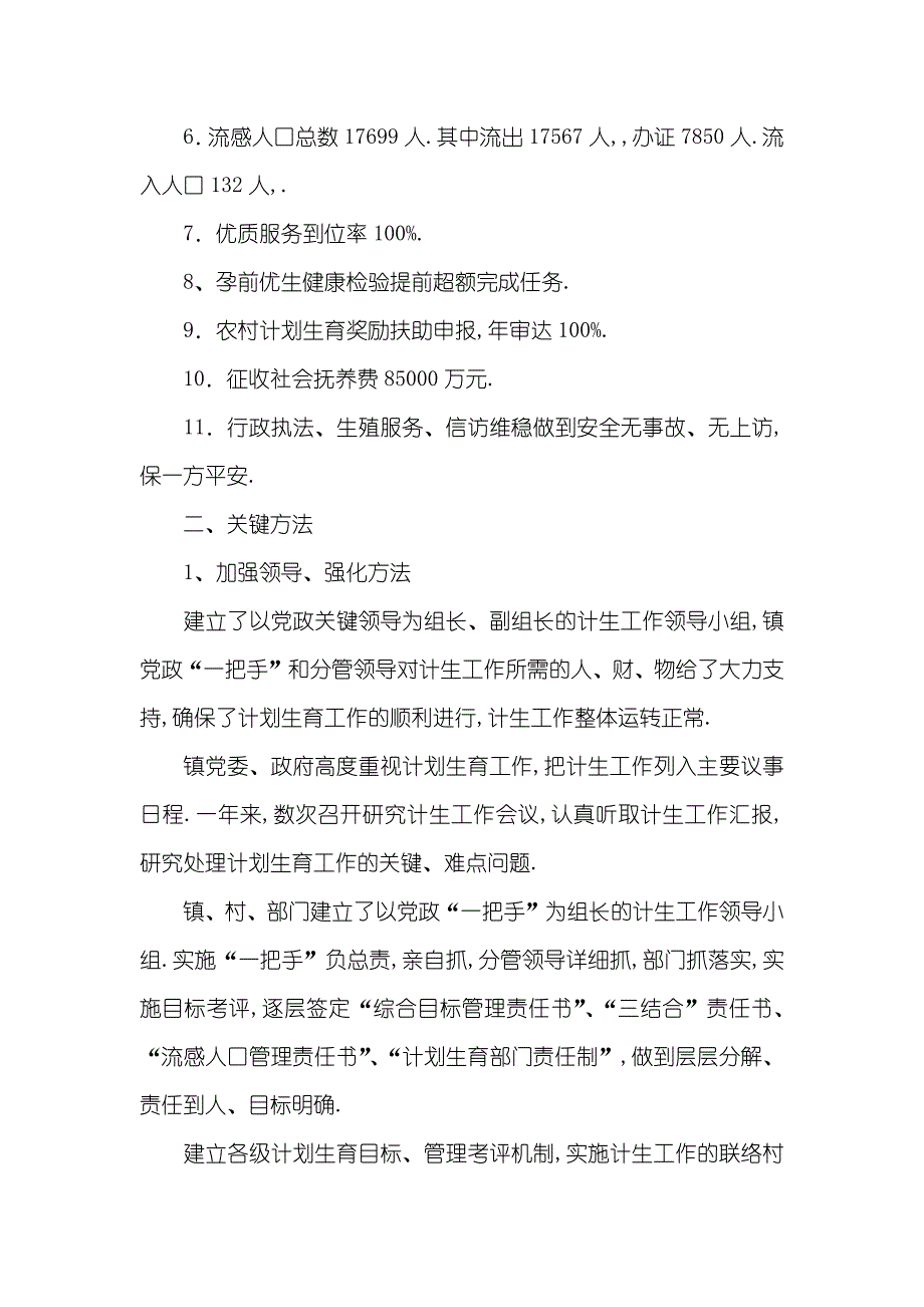 新政镇计划生育工作总结 计划生育政策_第2页