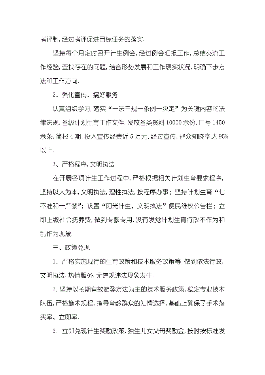 新政镇计划生育工作总结 计划生育政策_第3页