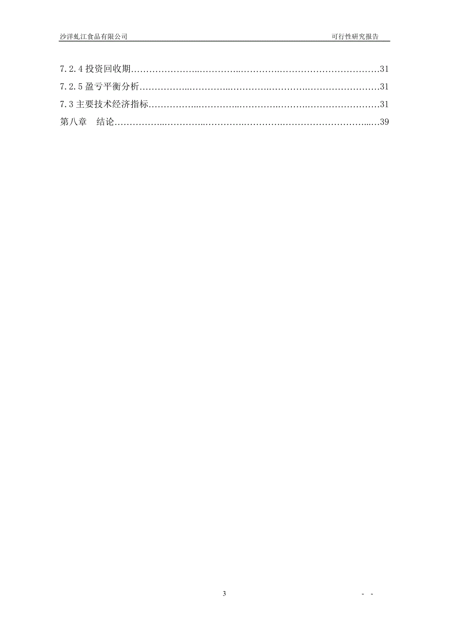 红薯深加工项目可行性论证报告.doc_第5页