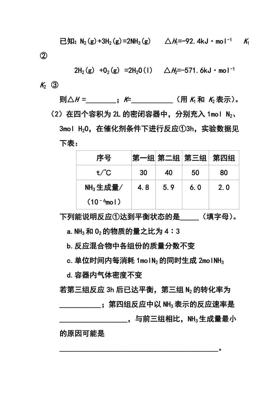 山东省烟台市高三下学期一模诊断测试化学试题及答案_第5页