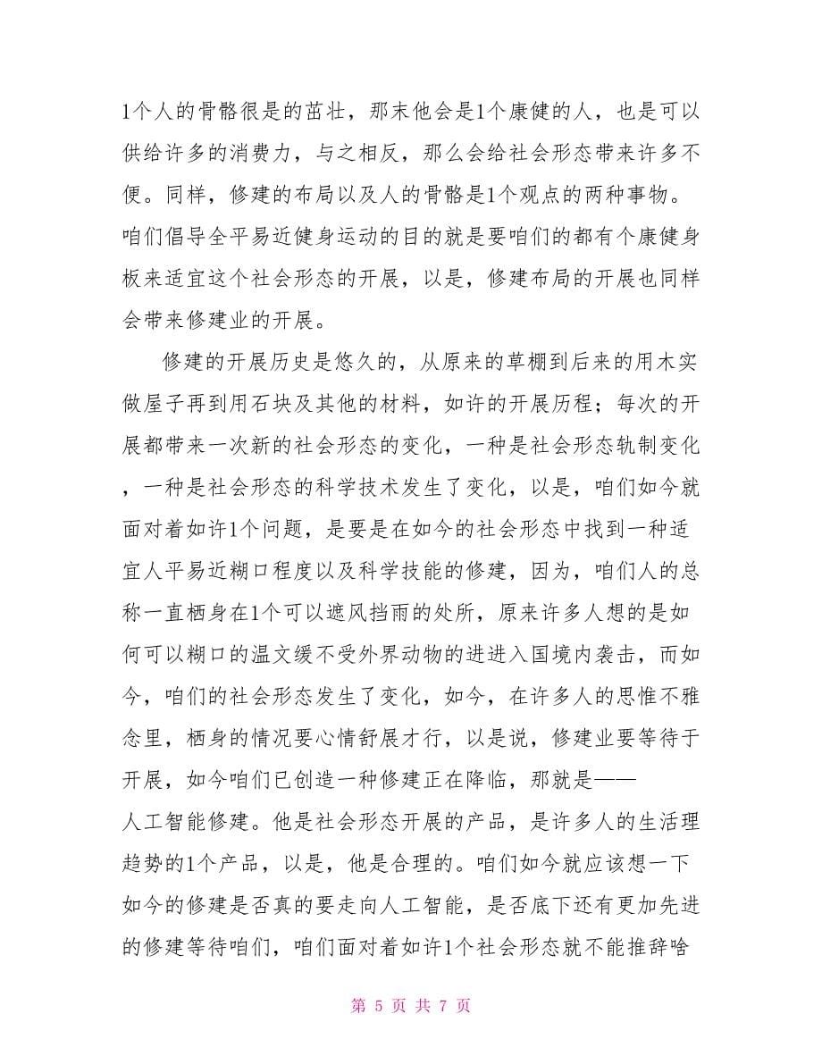 实习报告3000字_第5页