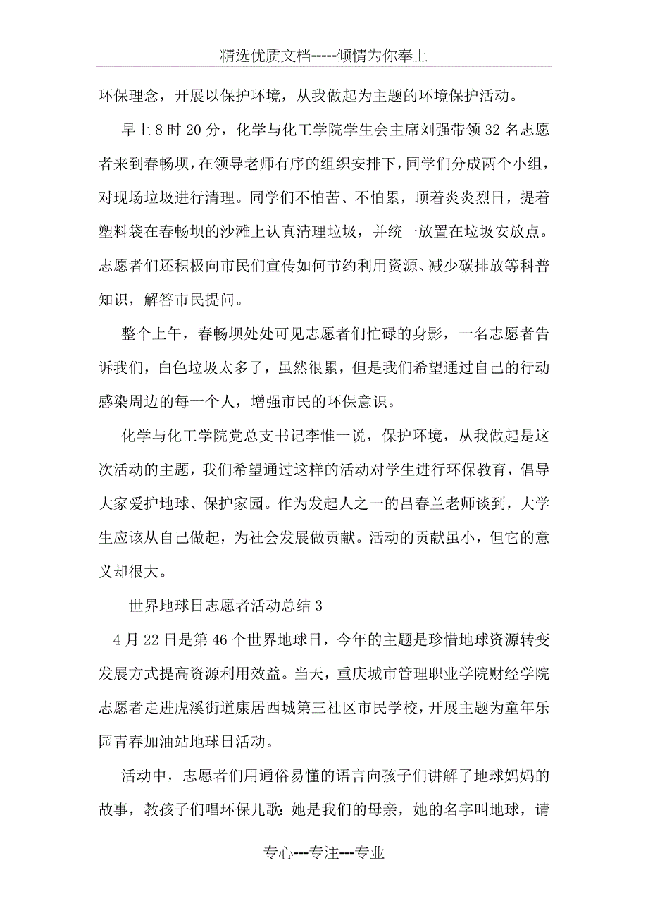 世界地球日志愿者活动总结_第2页