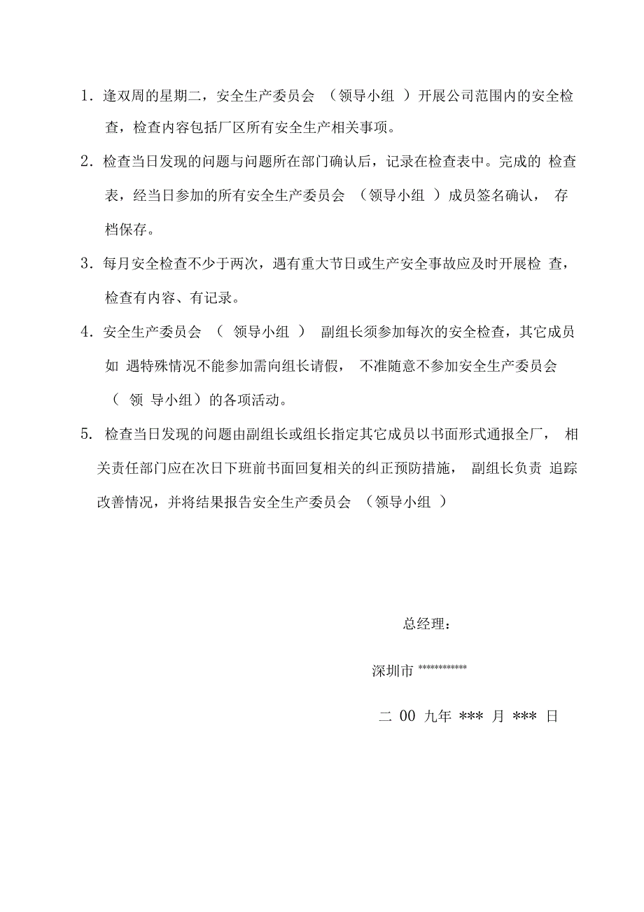 安全生产委员会组织架构与职责_第4页