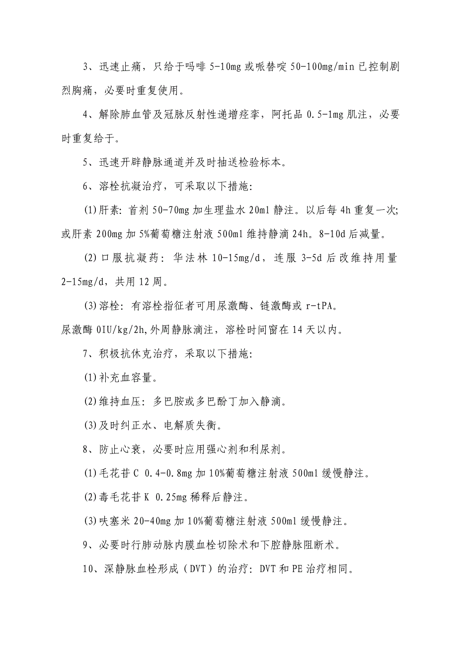 急性肺栓塞应急预案_第2页