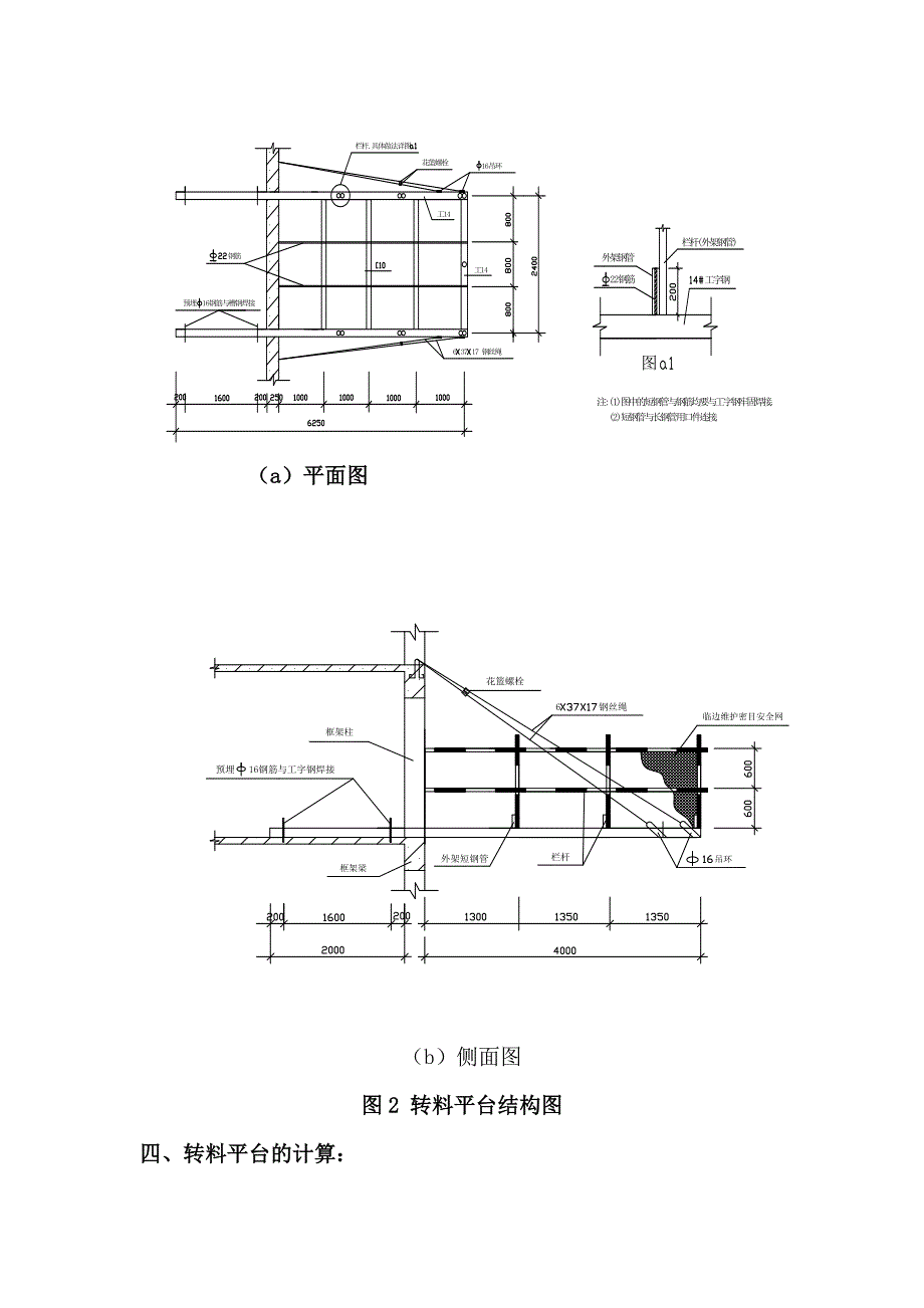 卸料平台搭设方案.doc_第3页