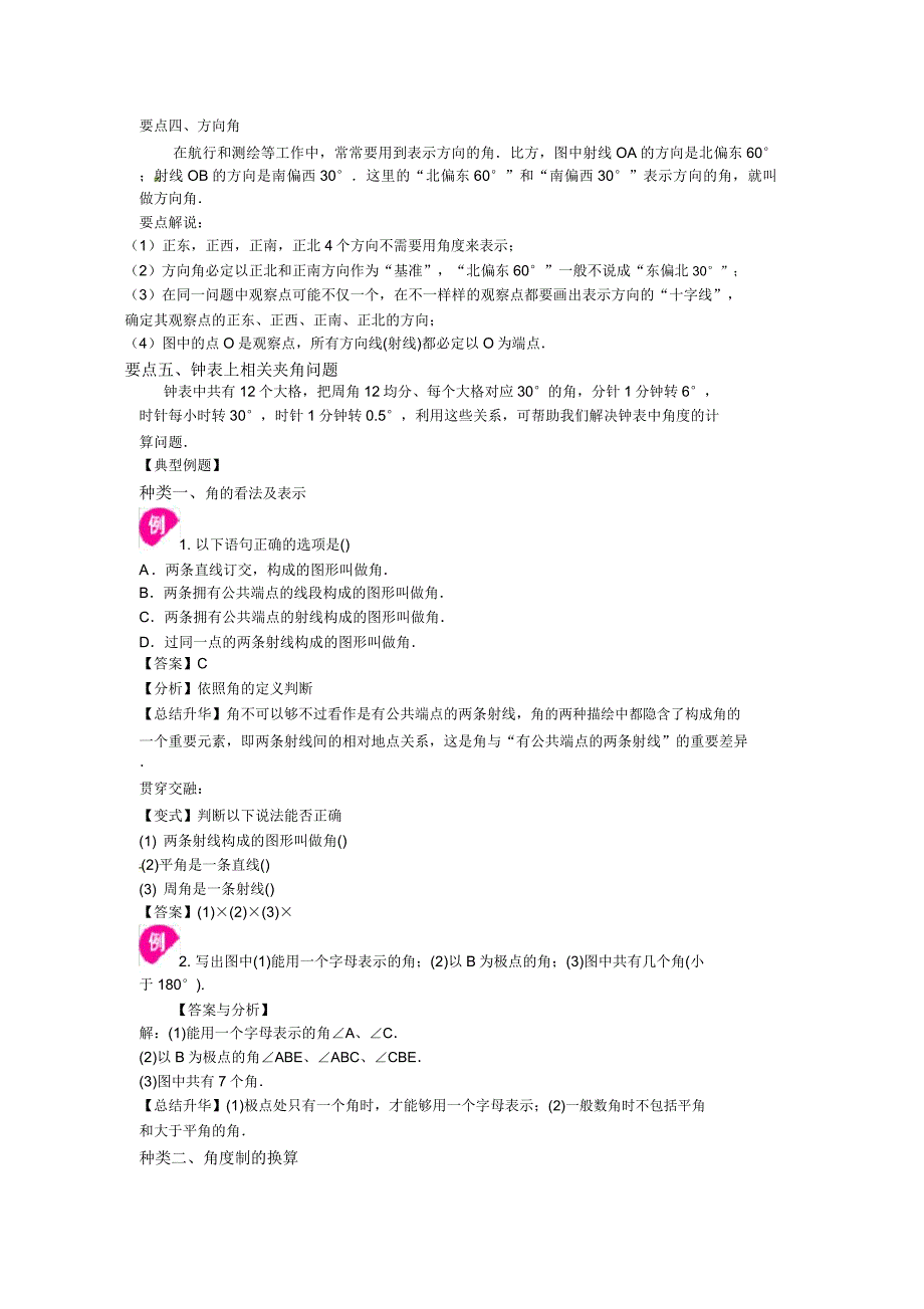 角基础知识讲解.docx_第3页