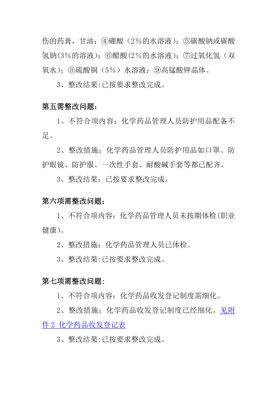 化学实验室整改报告_第4页