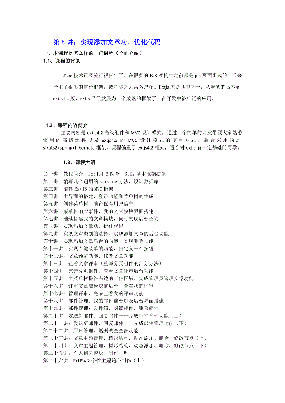 基于MVC设计模式实战ExtJS高级组件SSH2在线投稿系统主题皮肤高级组件_第2页