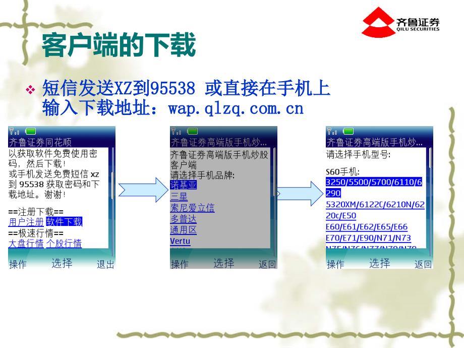 齐鲁证券掌e通手机炒股培训_第4页