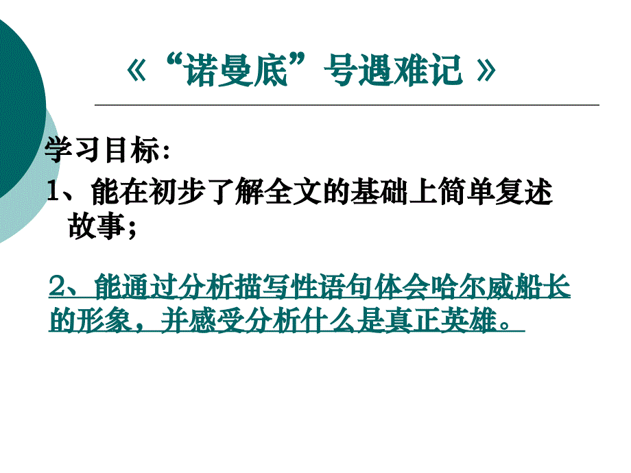 诺曼底号遇难记diyike_第4页