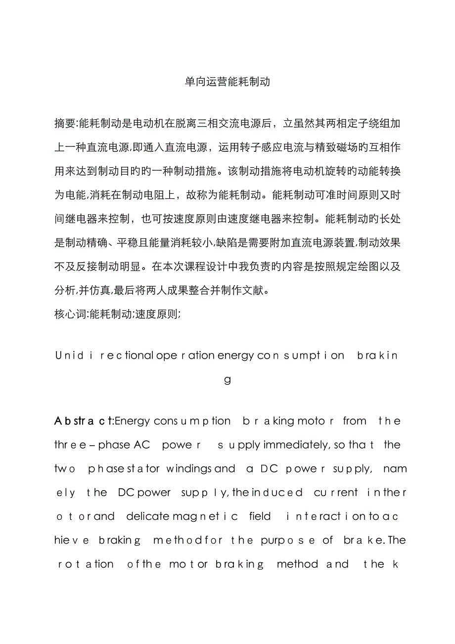 单向运行能耗制动_第3页