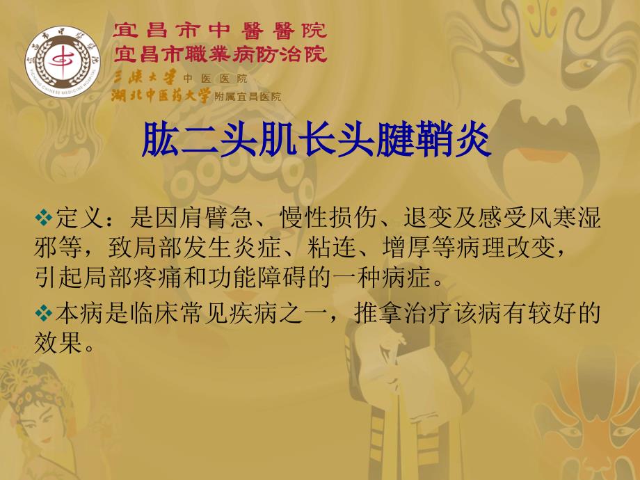 肱二头肌长头腱鞘炎_第1页