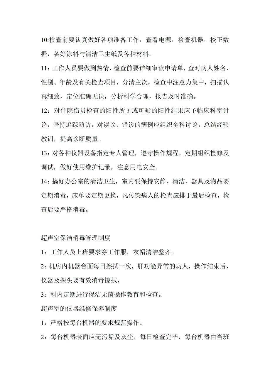 功能科科室管理制度.doc_第2页