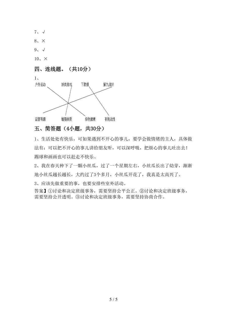 人教版二年级上册《道德与法治》期中考试(完美版).doc_第5页