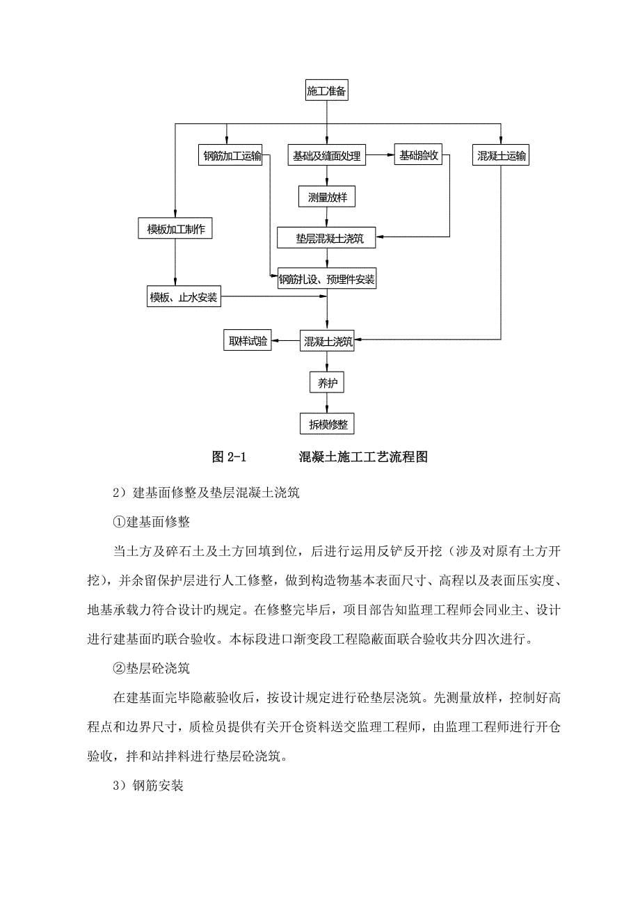 放水河渡槽综合施工综合工法_第5页