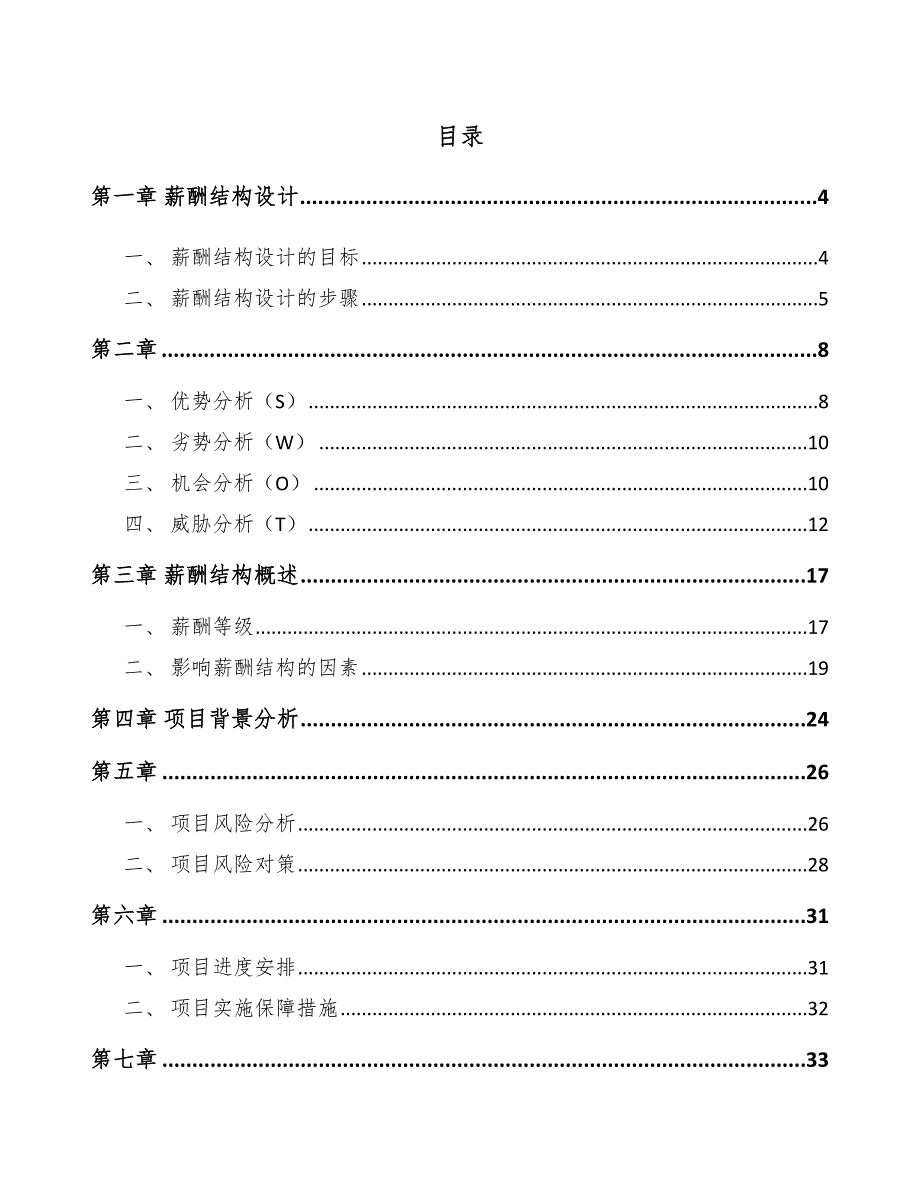 数控机床项目薪酬结构分析_第2页