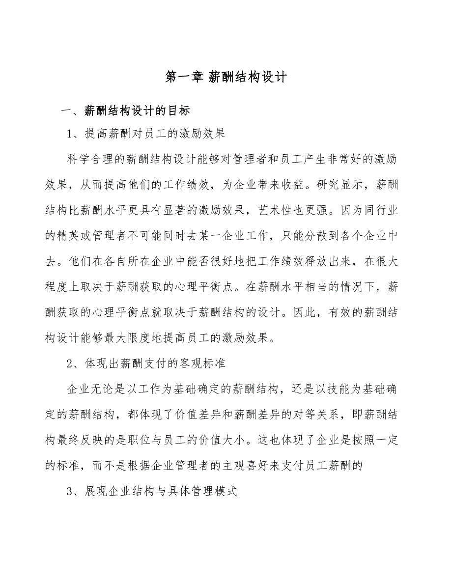 数控机床项目薪酬结构分析_第4页