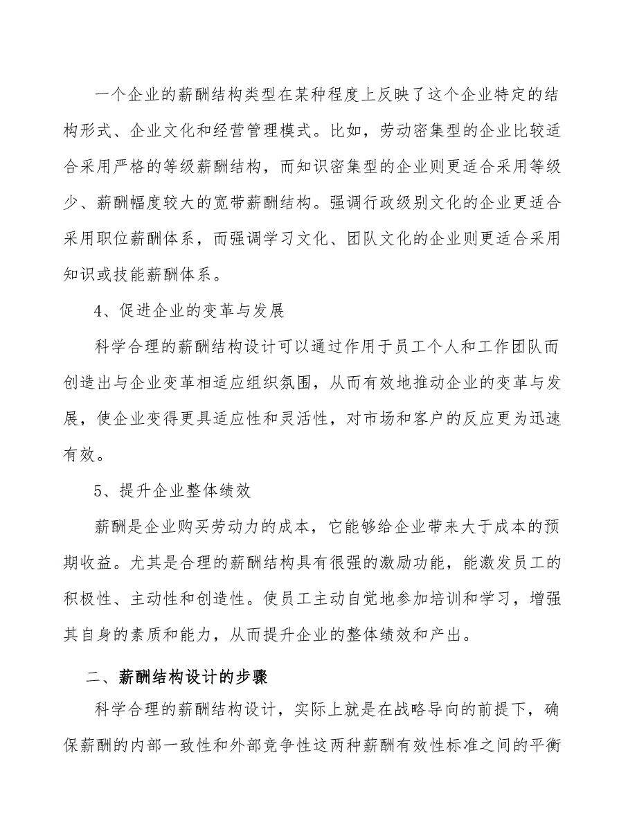 数控机床项目薪酬结构分析_第5页