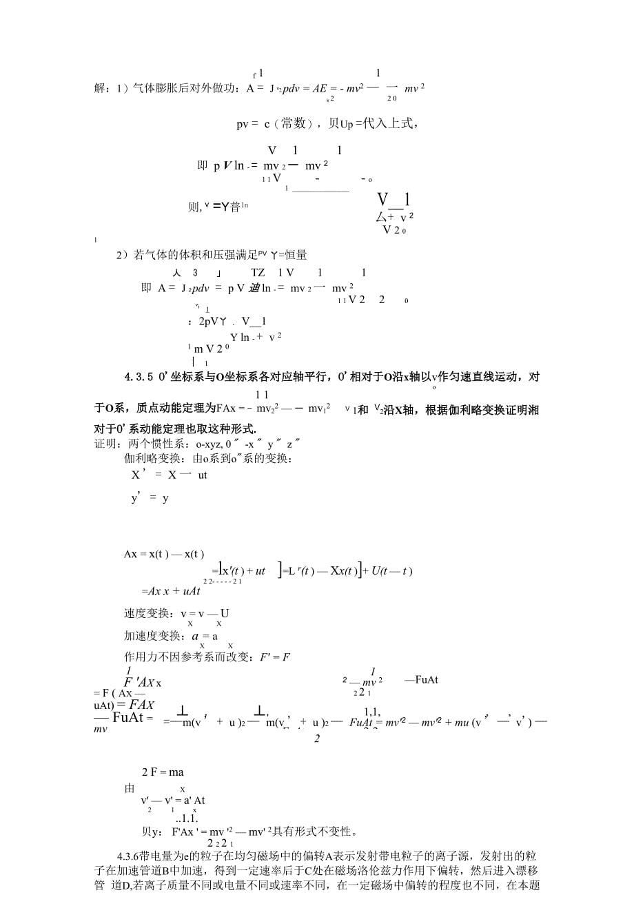 动能和势能物理力学答案_第5页