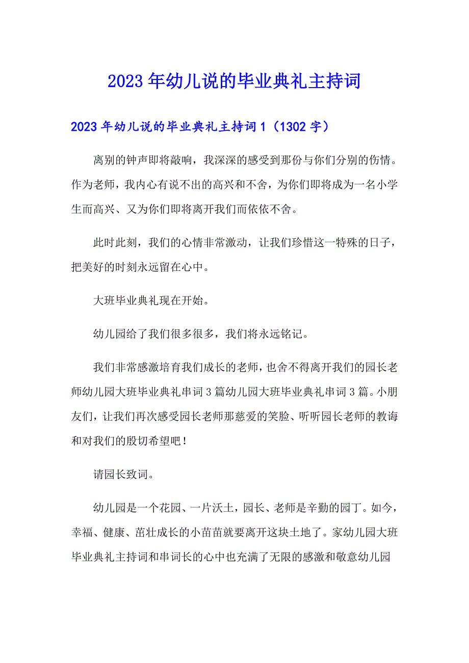 2023年幼儿说的毕业典礼主持词_第1页