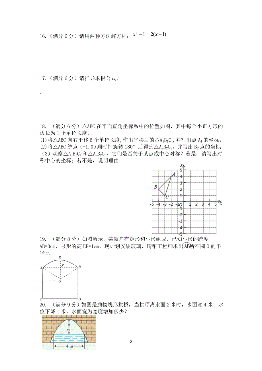 2015年九年级期中模拟考试试题.doc_第2页