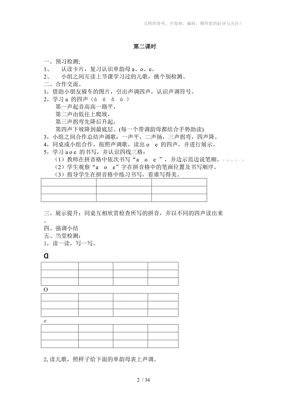 语文汉语拼音导学案分享_第2页