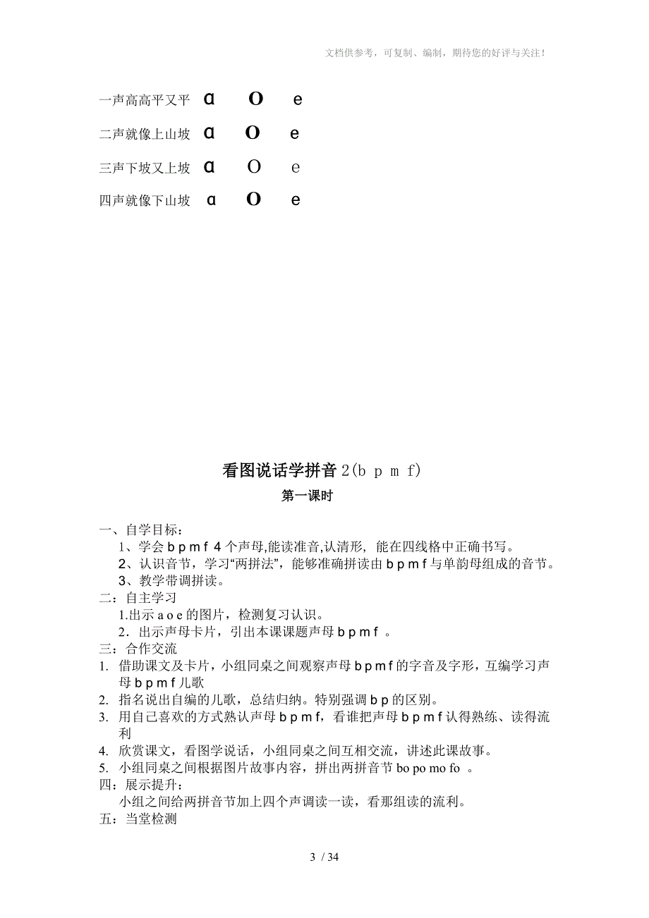 语文汉语拼音导学案分享_第3页