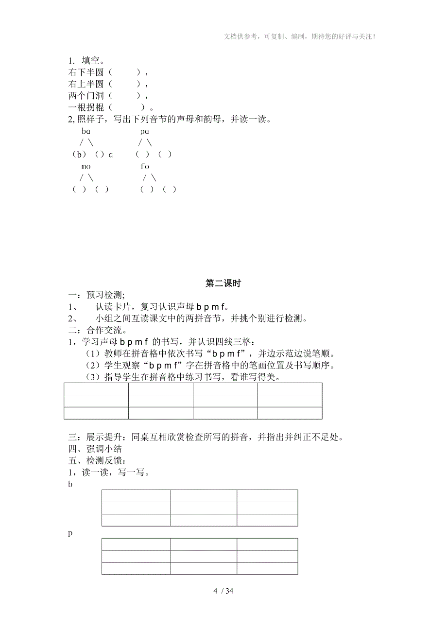 语文汉语拼音导学案分享_第4页