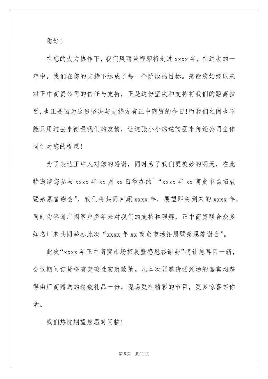 公司邀请函模板合集九篇_第5页